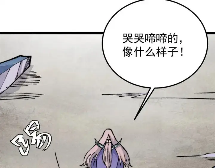漫画《万古最强宗》308 直面冰帝第90张图