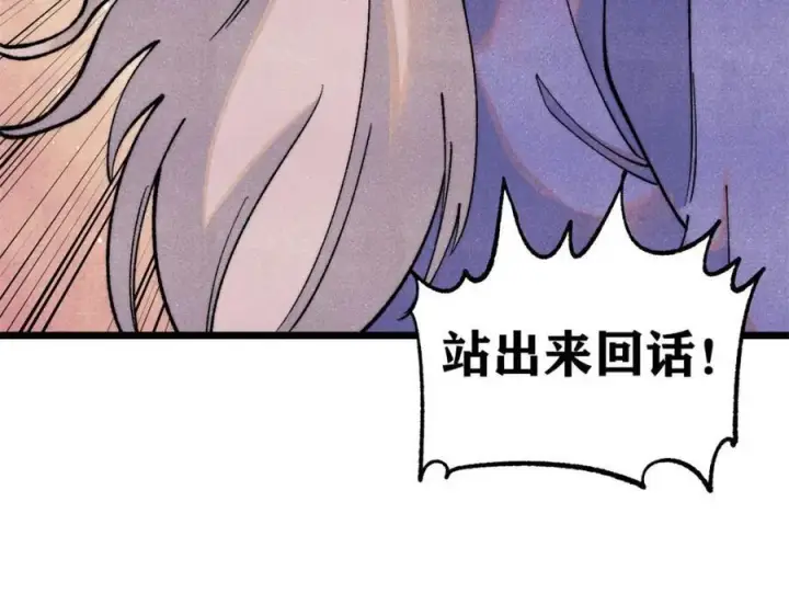 漫画《万古最强宗》308 直面冰帝第96张图