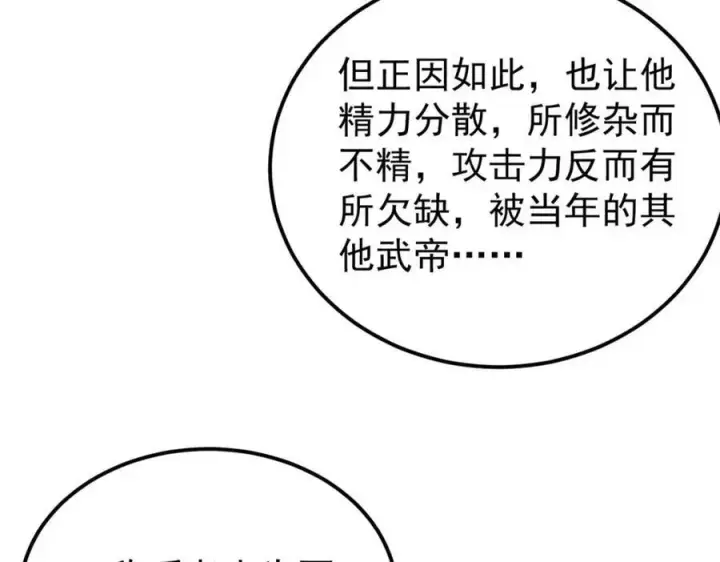 漫画《万古最强宗》309 对战冰帝第103张图
