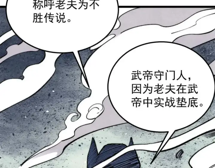漫画《万古最强宗》309 对战冰帝第104张图