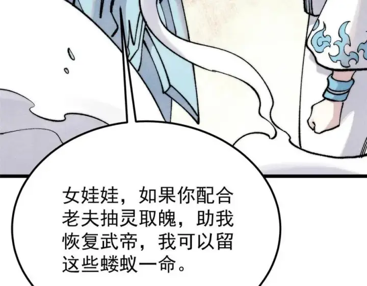 漫画《万古最强宗》309 对战冰帝第112张图