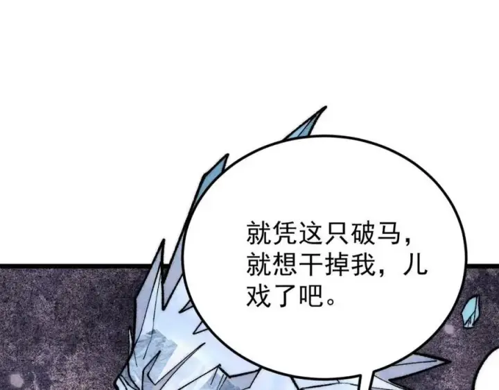 漫画《万古最强宗》309 对战冰帝第124张图