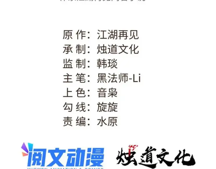 漫画《万古最强宗》309 对战冰帝第3张图