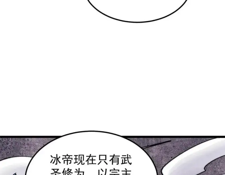 漫画《万古最强宗》309 对战冰帝第95张图