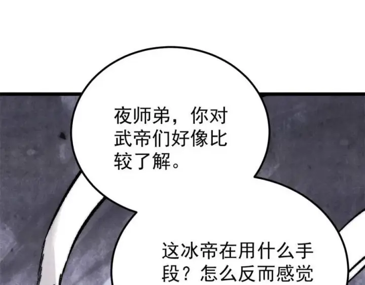 漫画《万古最强宗》310 不做人了第100张图
