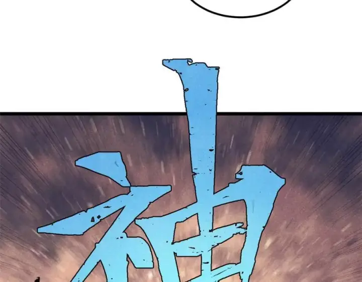 漫画《万古最强宗》310 不做人了第116张图