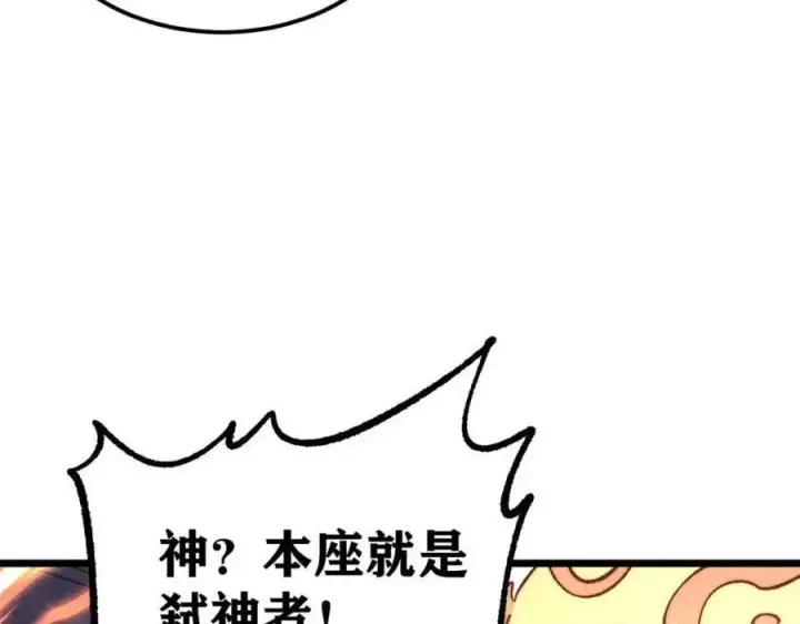 漫画《万古最强宗》310 不做人了第143张图