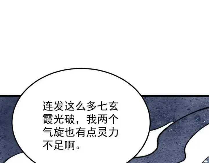 漫画《万古最强宗》310 不做人了第154张图