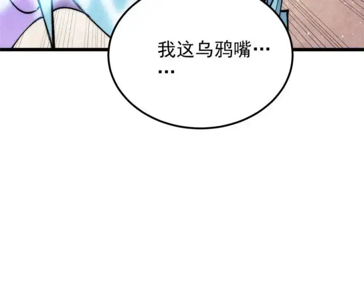 漫画《万古最强宗》310 不做人了第163张图