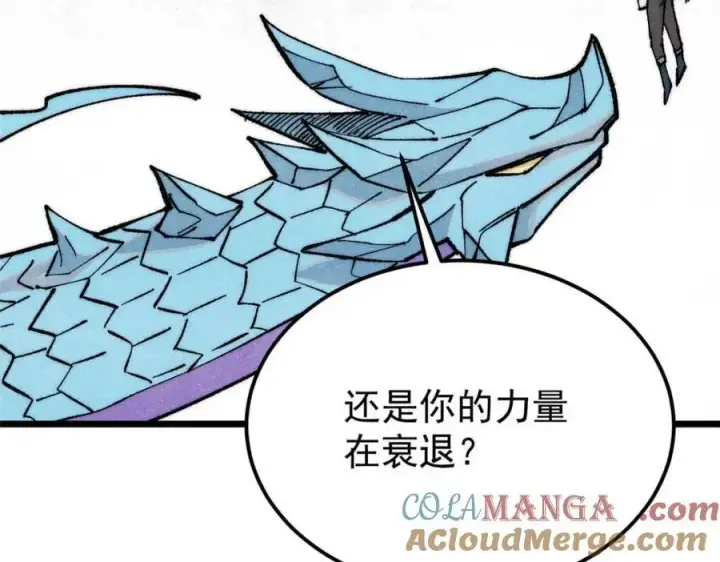 漫画《万古最强宗》310 不做人了第185张图