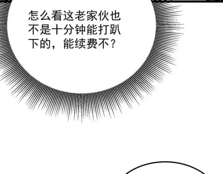 漫画《万古最强宗》310 不做人了第190张图