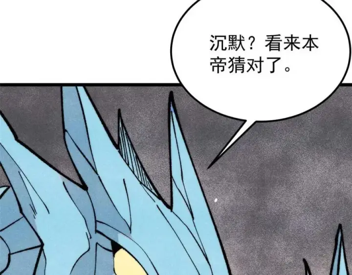 漫画《万古最强宗》310 不做人了第191张图