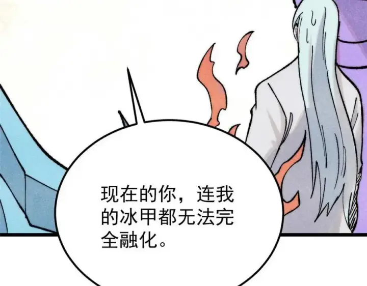 漫画《万古最强宗》310 不做人了第194张图