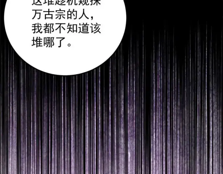 漫画《万古最强宗》310 不做人了第20张图