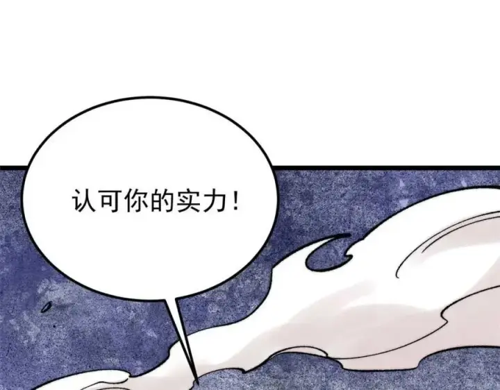 漫画《万古最强宗》310 不做人了第55张图