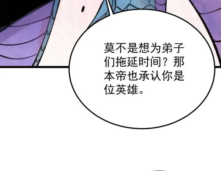 漫画《万古最强宗》311 神火灼体第10张图