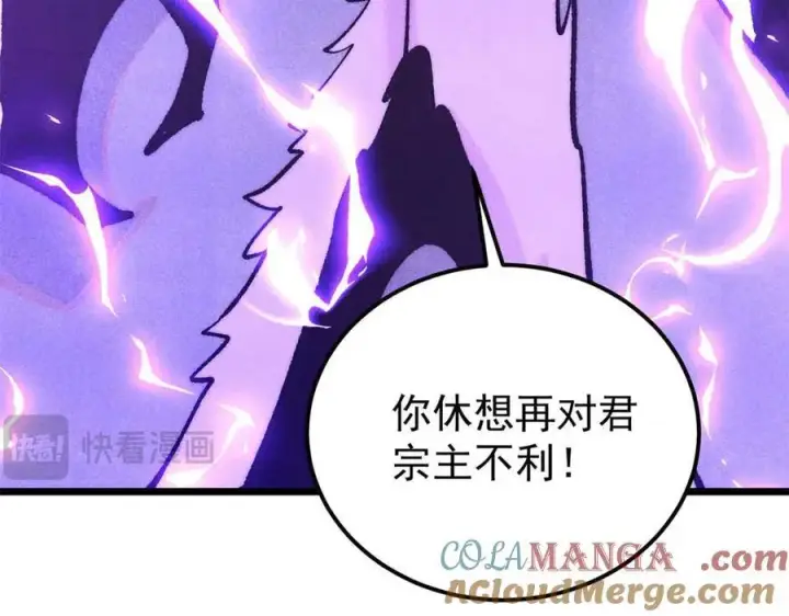 漫画《万古最强宗》312 炼化异火第101张图