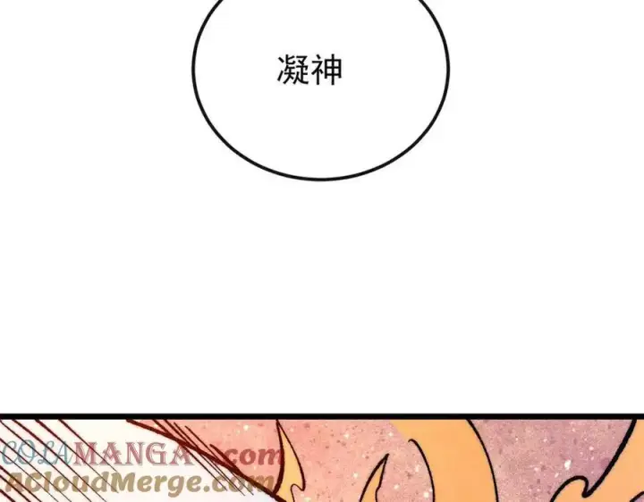 漫画《万古最强宗》312 炼化异火第17张图