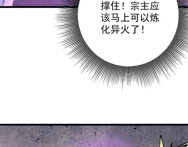 漫画《万古最强宗》312 炼化异火第172张图
