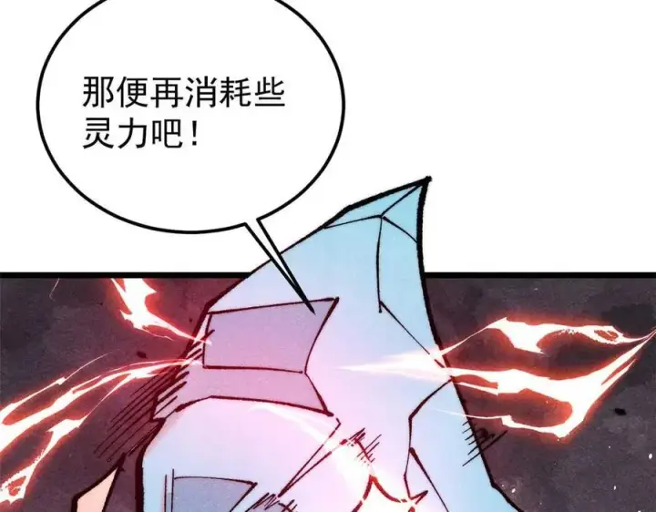 漫画《万古最强宗》312 炼化异火第194张图
