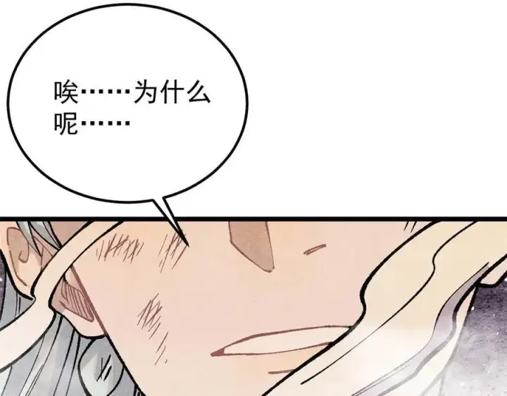 漫画《万古最强宗》312 炼化异火第218张图