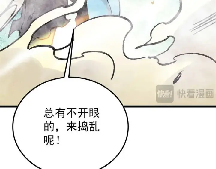 漫画《万古最强宗》312 炼化异火第226张图