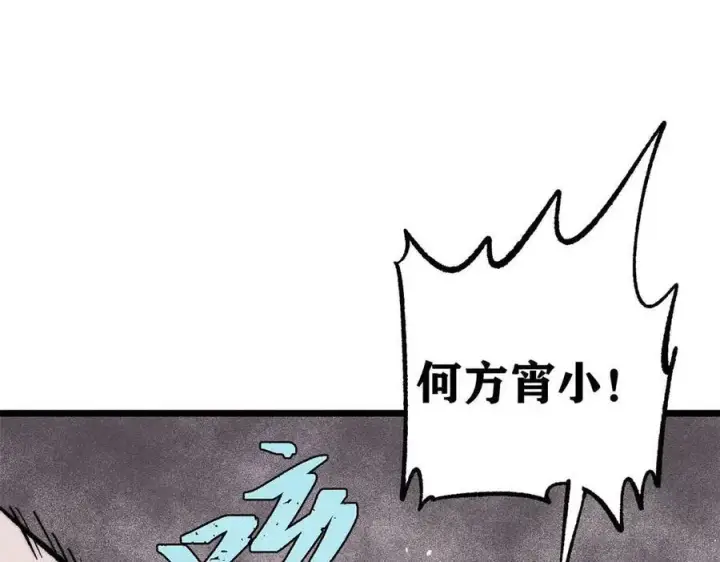 漫画《万古最强宗》312 炼化异火第56张图