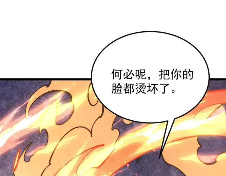 漫画《万古最强宗》312 炼化异火第8张图