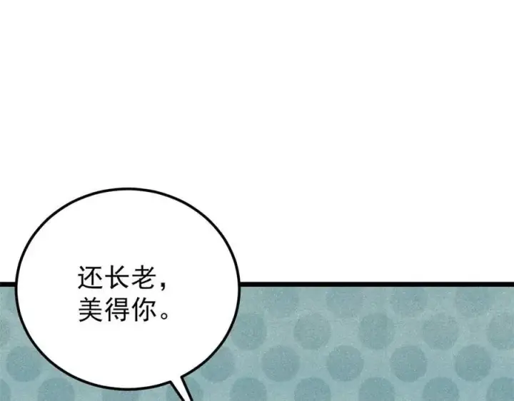 漫画《万古最强宗》313 仙人抚我顶第178张图