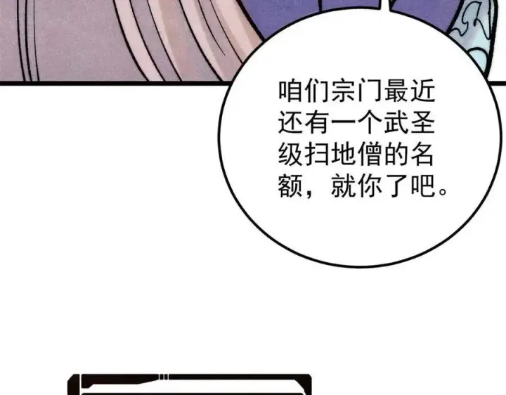 漫画《万古最强宗》313 仙人抚我顶第182张图