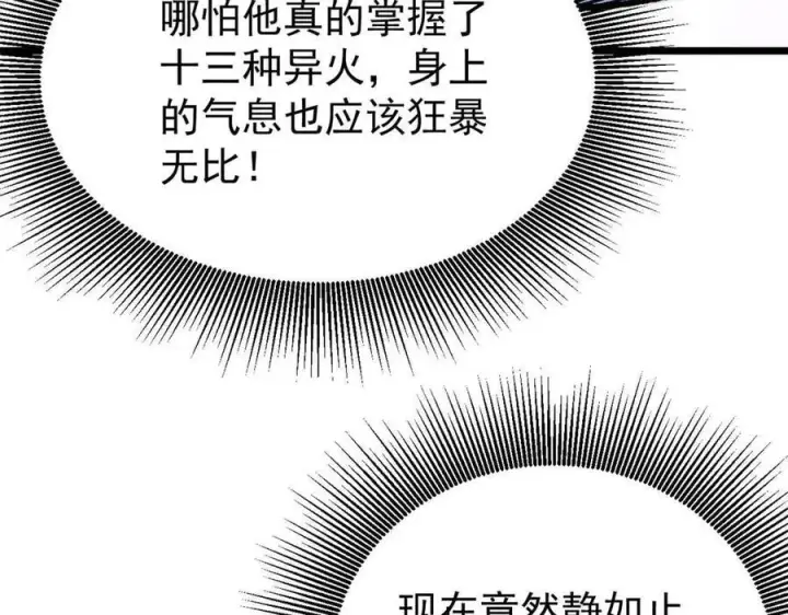 漫画《万古最强宗》313 仙人抚我顶第23张图