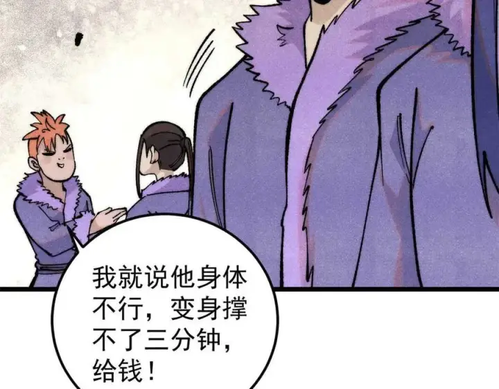 漫画《万古最强宗》313 仙人抚我顶第82张图
