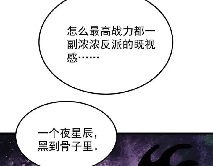漫画《万古最强宗》313 仙人抚我顶第88张图