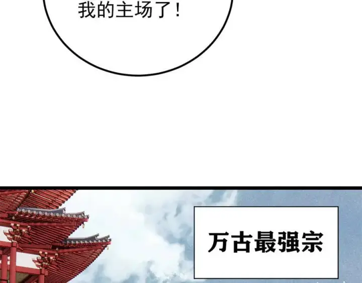 漫画《万古最强宗》314 神改·机械武装翼第106张图