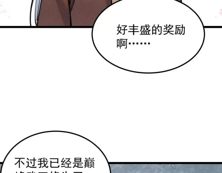 漫画《万古最强宗》314 神改·机械武装翼第11张图