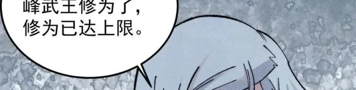 漫画《万古最强宗》314 神改·机械武装翼第12张图