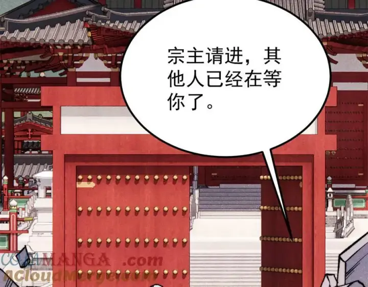漫画《万古最强宗》314 神改·机械武装翼第129张图