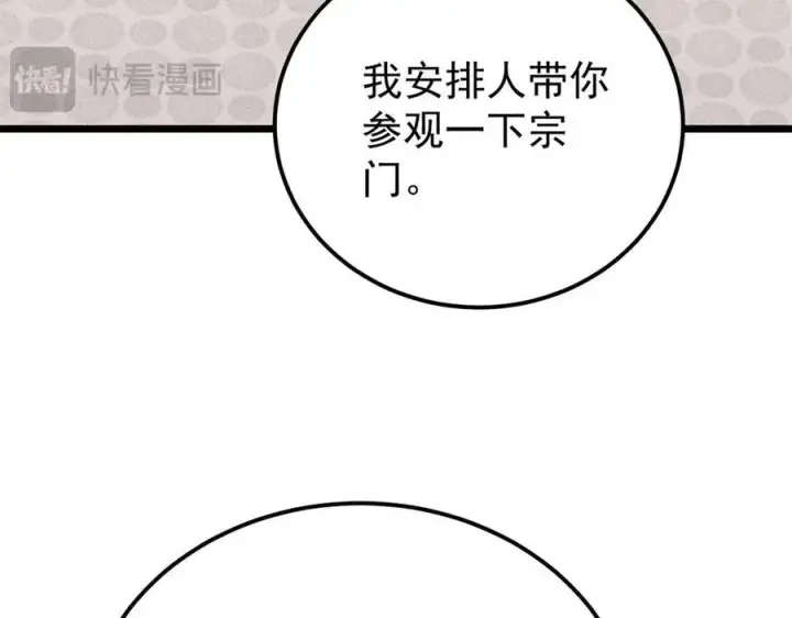 漫画《万古最强宗》314 神改·机械武装翼第139张图