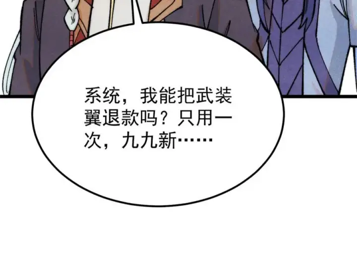 漫画《万古最强宗》314 神改·机械武装翼第158张图