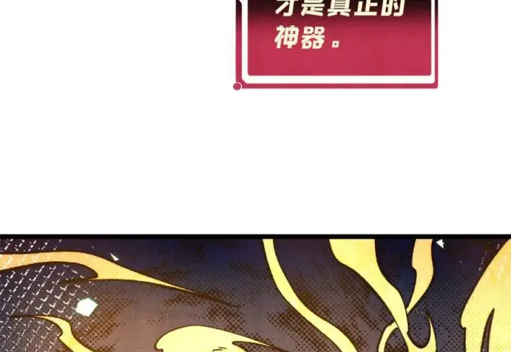 漫画《万古最强宗》314 神改·机械武装翼第162张图