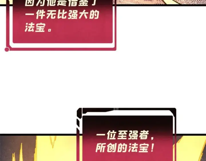 漫画《万古最强宗》314 神改·机械武装翼第164张图