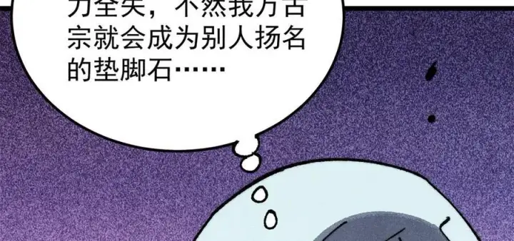 漫画《万古最强宗》314 神改·机械武装翼第23张图