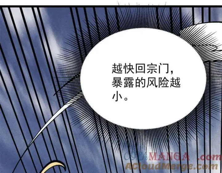 漫画《万古最强宗》314 神改·机械武装翼第33张图