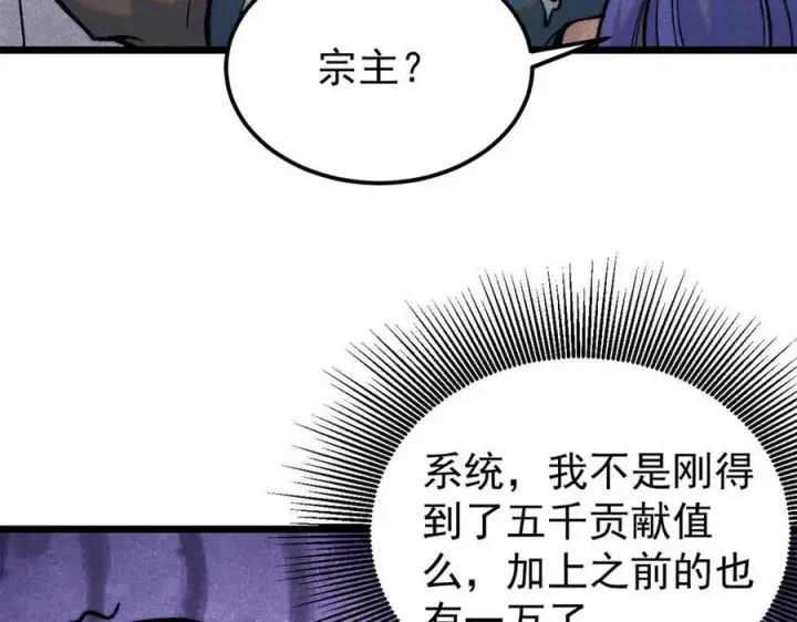 漫画《万古最强宗》314 神改·机械武装翼第48张图