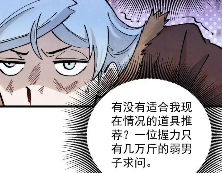 漫画《万古最强宗》314 神改·机械武装翼第50张图