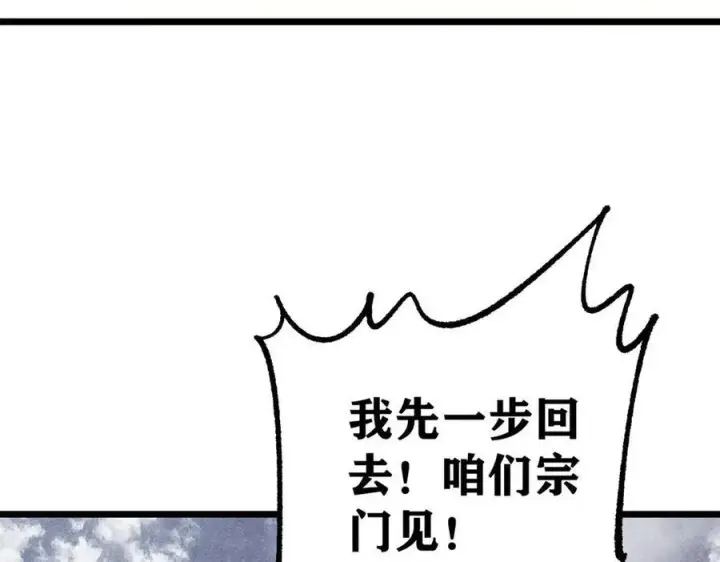漫画《万古最强宗》314 神改·机械武装翼第90张图