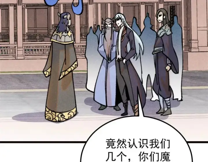 漫画《万古最强宗》315 必须嚣张第102张图