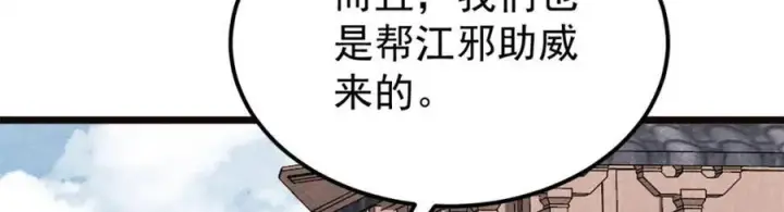漫画《万古最强宗》315 必须嚣张第107张图