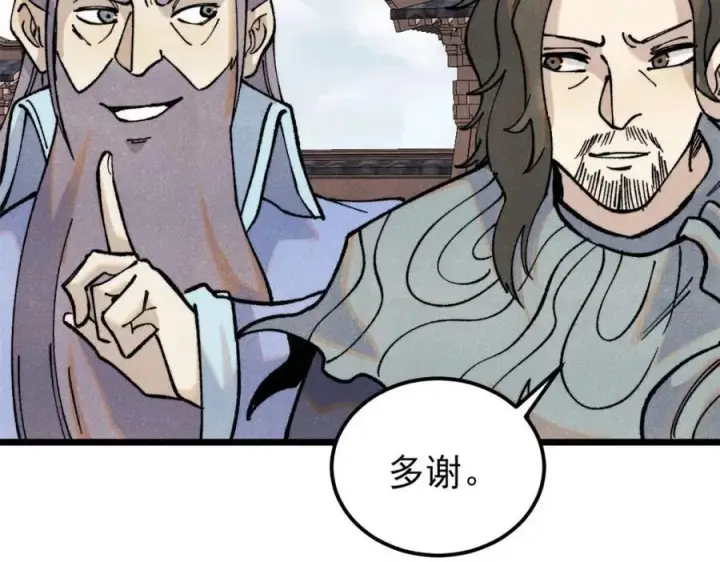 漫画《万古最强宗》315 必须嚣张第124张图
