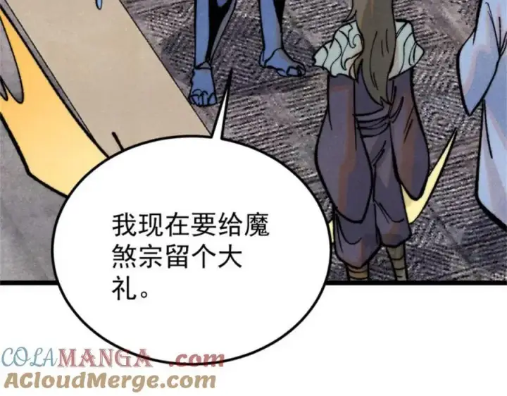漫画《万古最强宗》315 必须嚣张第157张图